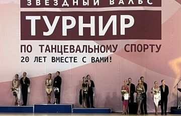 Звездный Вальс 2026