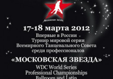 17-18 марта пройдет "Московская Звезда-2012"