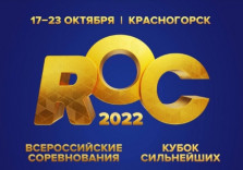 Russian Open Championships 2022