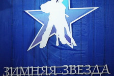 Опубликованы фотографии с турнира "Зимняя Звезда-2011"