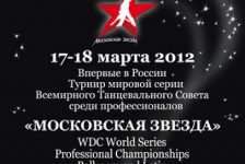 17-18 марта пройдет "Московская Звезда-2012"