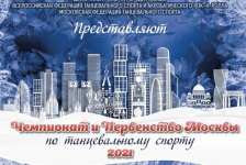 Первый блок Первенств Москвы 2021